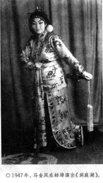 豫剧马金凤