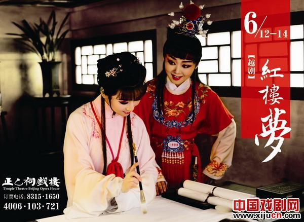 正乙祠古戏楼版《红楼梦》再度上演