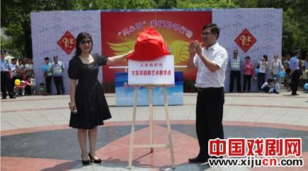 方亚芬越剧艺术教学点挂牌成立