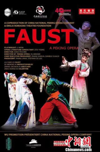 实验京剧《浮士德》将登德国四大文化古城展开巡演