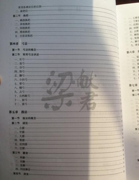 梁献军《新曲胡演奏法》