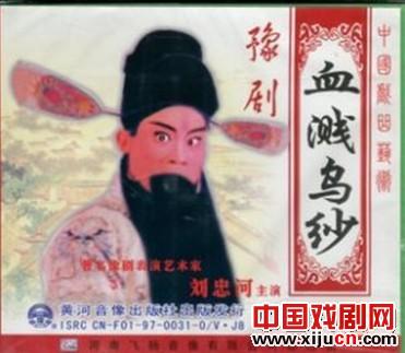 最新排演的豫剧刘派之《血溅乌纱》全剧欣赏