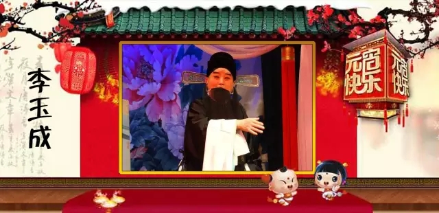 晋剧名家新秀大反串，欢天喜地闹元宵