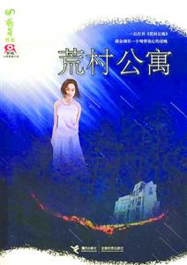 悬疑海派京剧《荒村公寓》就是给80后、90后看的&ldquo;京剧专卖店&rdquo;