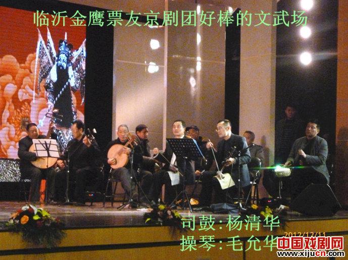 临沂金鹰票友京剧团