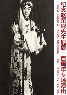 京剧《玉堂春》《武家坡》《三击掌》《春闺梦》