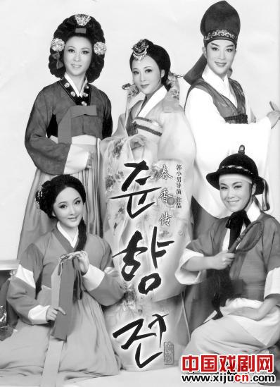 浙江小百花越剧团赴韩国演出新版《春香传》