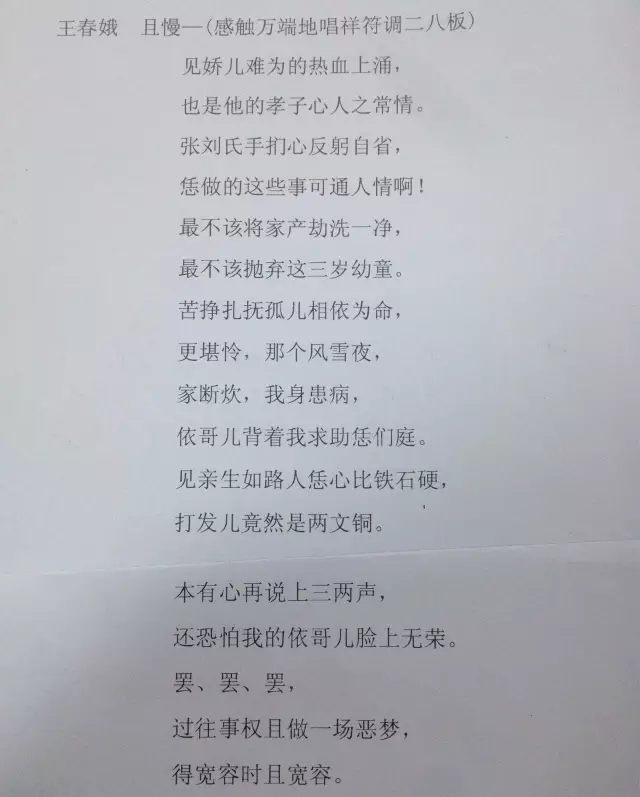 编剧石磊老师为党玉倩老师《三娘》新添唱词