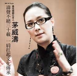 茅威涛&ldquo;涛声不绝三十载&rdquo;