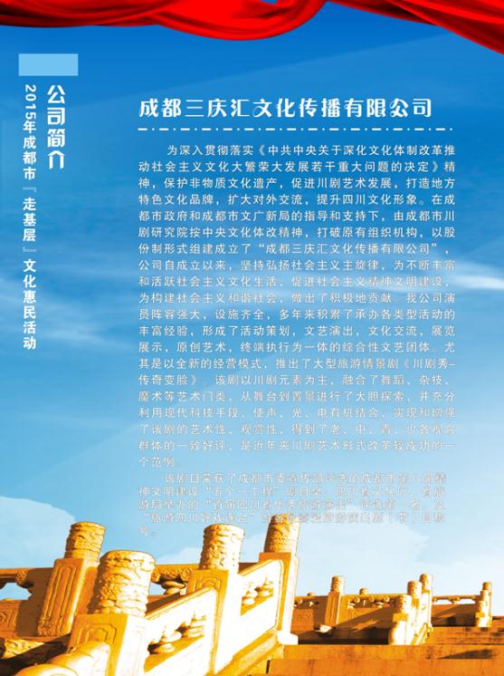 2015年成都市走基层文化惠民活动