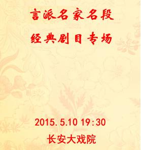 言派名家•名段经典剧目专场