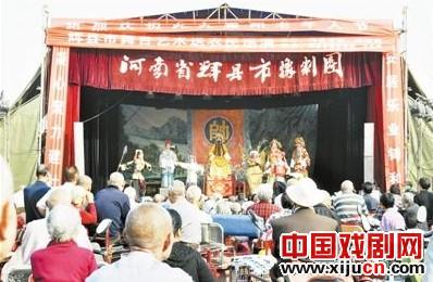 辉县市豫剧团&ldquo;舞台艺术送农民巡演&rdquo;