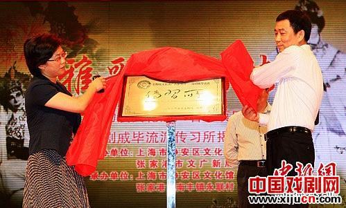 越剧戚毕流派传习所成立