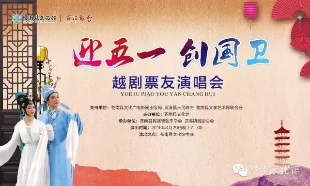 &ldquo;庆五一&middot;创国卫&rdquo;越剧票友演唱会