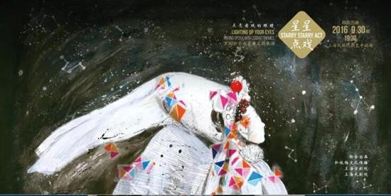 京剧&ldquo;混搭&rdquo;星座 &ldquo;星星点戏&rdquo;京剧传统折子戏展演引热议