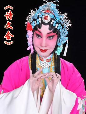 京剧《诗文会》2月2日晚在长安大戏院演出