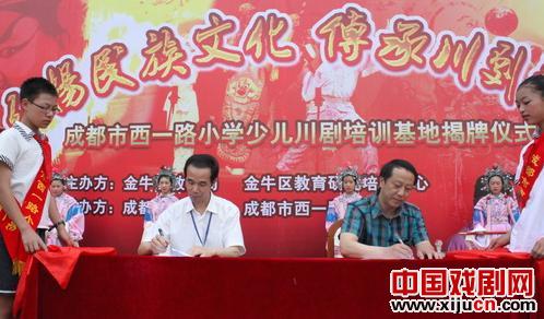 成都市西一路小学举行&ldquo;弘扬民族文化，传承川剧艺术&rdquo;少儿川剧培训基地揭牌仪式