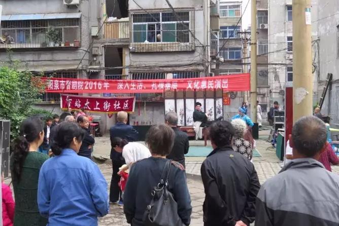 阳泉市晋剧院二团文化惠民走进太上街社区