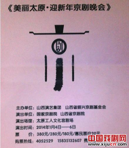 美丽太原迎新年京剧晚会