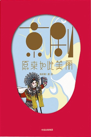 让京剧重回大众文化视野