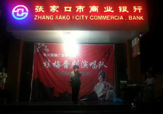 桂梅晋剧演唱队