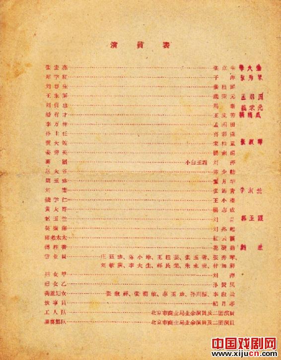 评剧《向阳商店》《生活的凯歌》