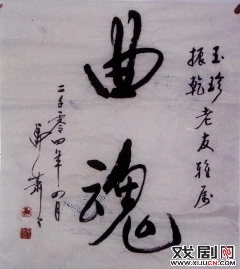 李振乾周玉珍文艺博览观后