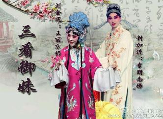 中国评剧院领衔主演的丰润评剧团&ldquo;评剧演出周&rdquo;