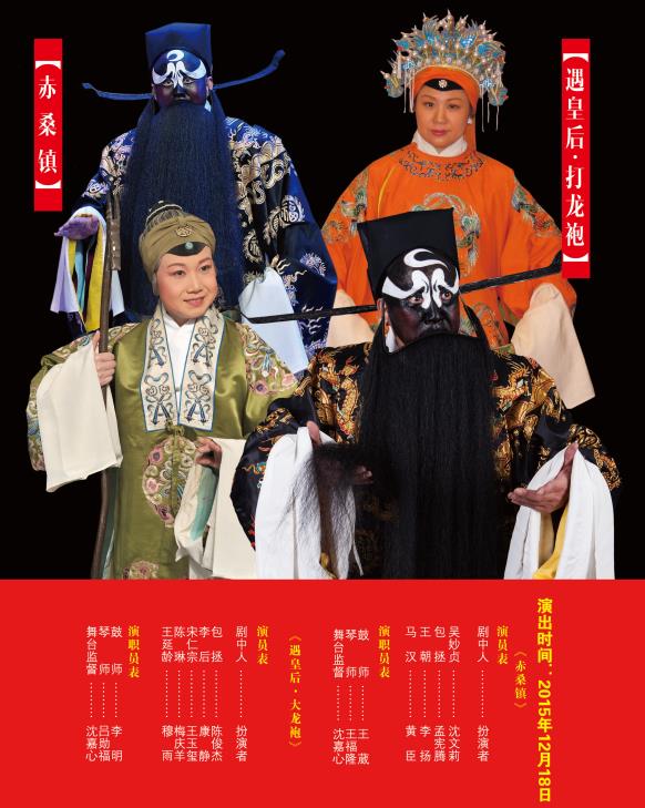 长安大戏院12月18日演出京剧《赤桑镇》《遇皇后&middot;打龙袍》