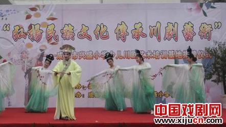 兴盛小学被授予&ldquo;少儿川剧艺术培训基地&rdquo;牌匾