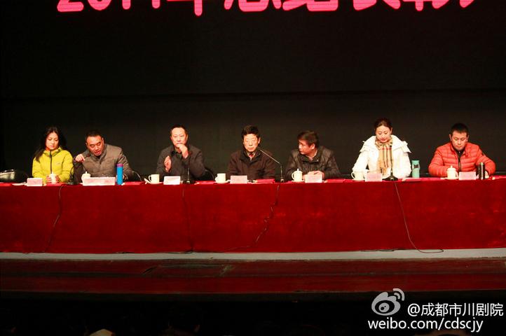 成都市川剧研究院召开2014年总结表彰大会