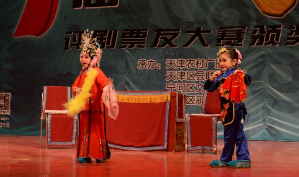 天津农村广播第七届评剧票友大赛颁奖演出