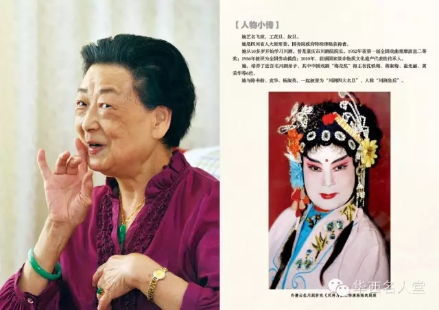 &ldquo;川剧皇后&rdquo;许倩云 88岁仍芬芳