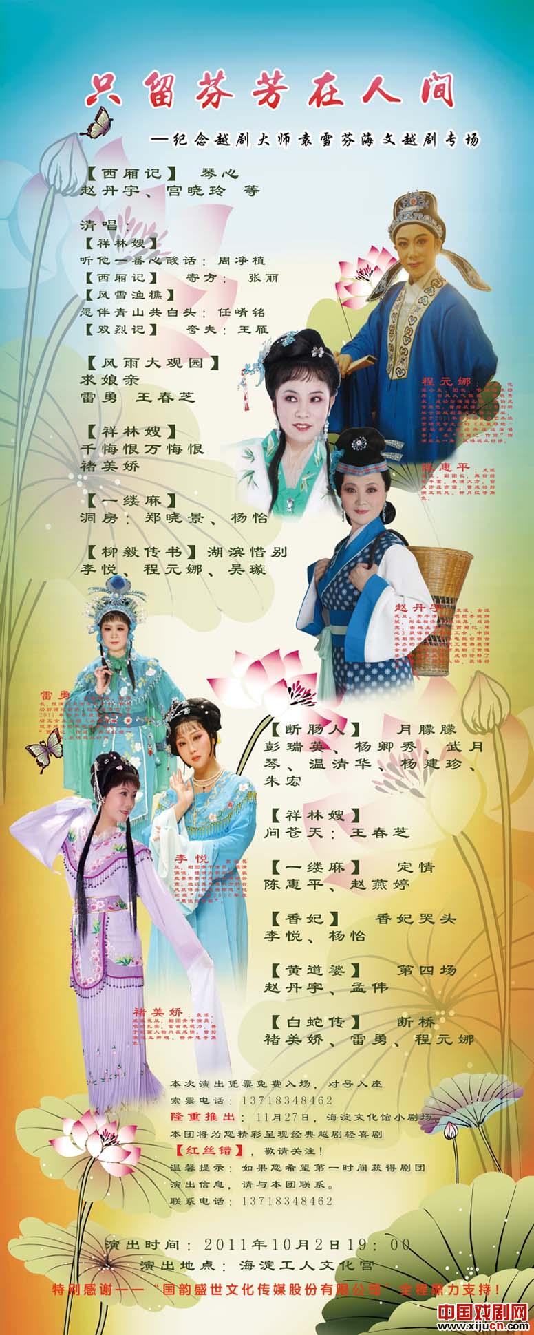 只留芬芳在人间&mdash;&mdash;纪念越剧大师袁雪芬海文越剧专场