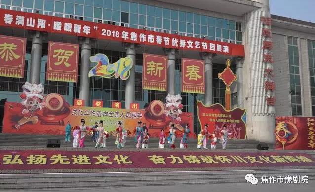 &ldquo;欢乐怀川&middot;春满山阳&middot;暖暖新年&rdquo;豫剧院展风采