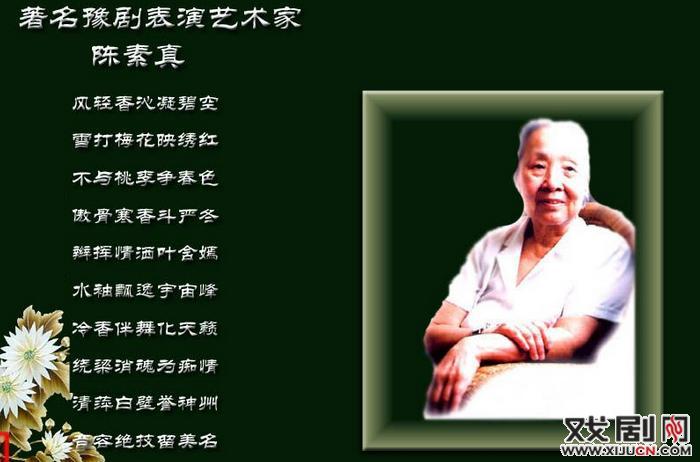 豫剧皇后陈素真在《柳绿云》及《拾玉镯》中&ldquo;挑两角&rdquo;的唱腔