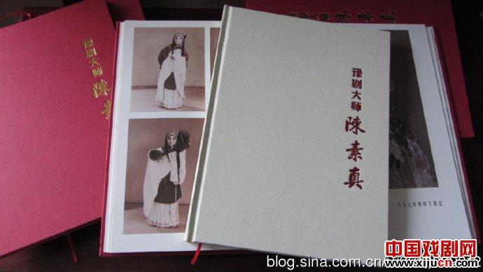 《豫剧大师陈素真》画册，95诞辰纪念CD
