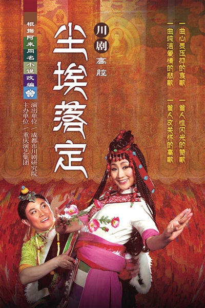 川剧《尘埃落定》将拉开川剧艺术周序幕