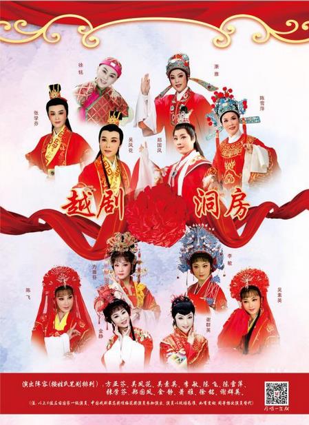 杭州大剧院首推越剧春晚 九大流派竞演&ldquo;洞房之夜&rdquo;