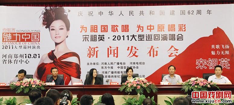 宋祖英《2011&middot;魅力中国》巡回演唱会将挑战河南豫剧