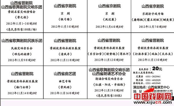 山西省文化厅喜迎十八大惠民演出节目表