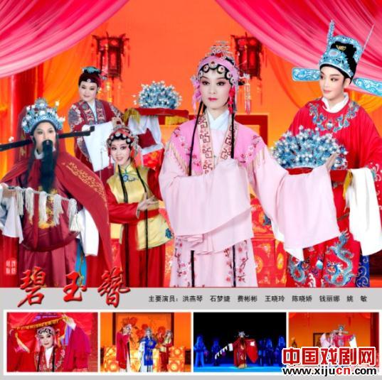 越剧《碧玉簪》