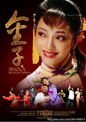 观看著名川剧《金子》