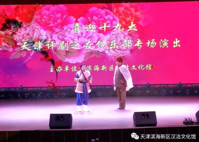 天津评剧之友俱乐部专场演出在汉沽文化馆举行