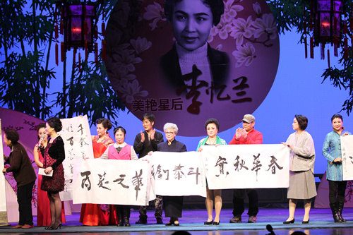 纪念评剧表演艺术家李忆兰诞辰90周名家演唱会