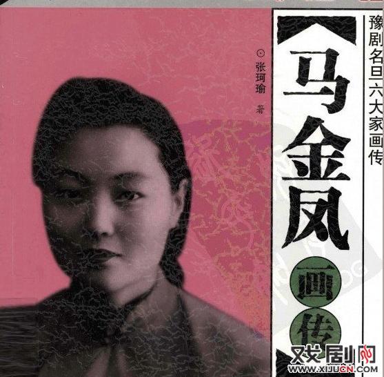 从网上搜索到的马金凤大事年表