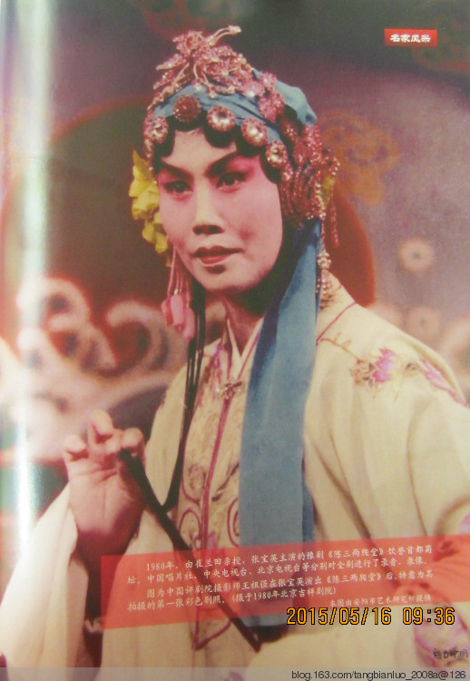 张宝英演出《陈三两爬堂》