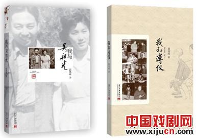 新凤霞作品《我和溥仪》《我与吴祖光》新书推介会将在京举行