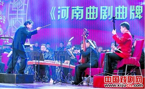 河南曲剧音乐会