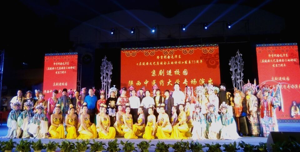 国粹京剧走进陕西中医药大学专场演出